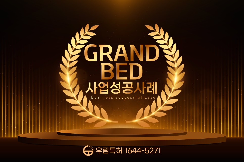 그랜드침대