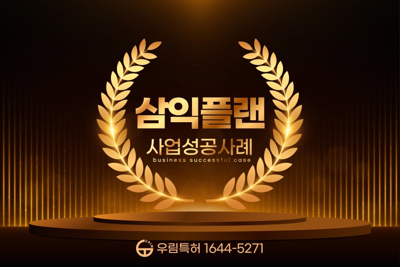 삼익플랜