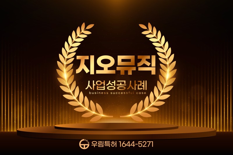 지오뮤직