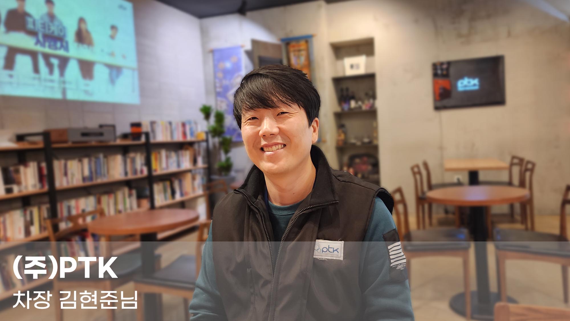 주식회사 PTK