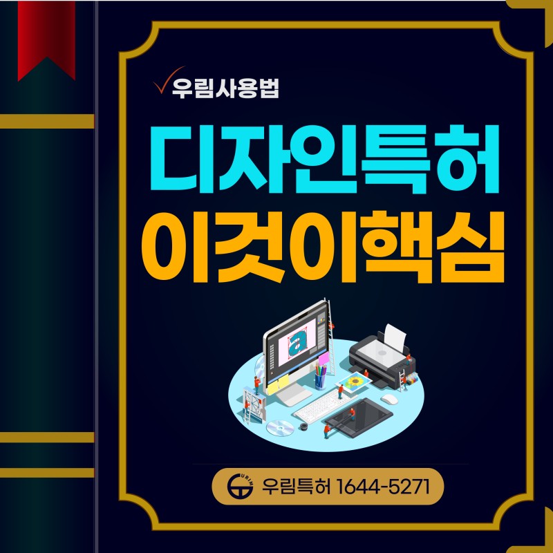 디자인특허 이것만 알면 성공해요