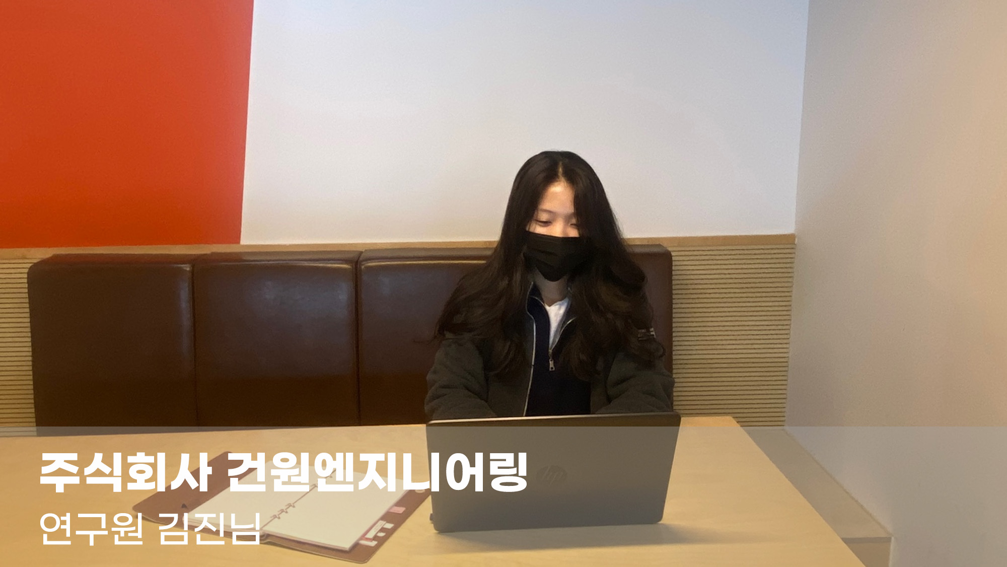 주식회사 건원엔지니어링