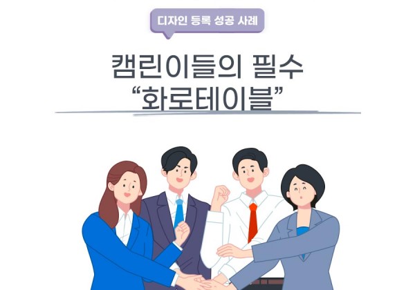 서울특별시 강서구 변리사, 특허사무소 찾으신 고객의 화로테이블 디자인 등록 성공 사례