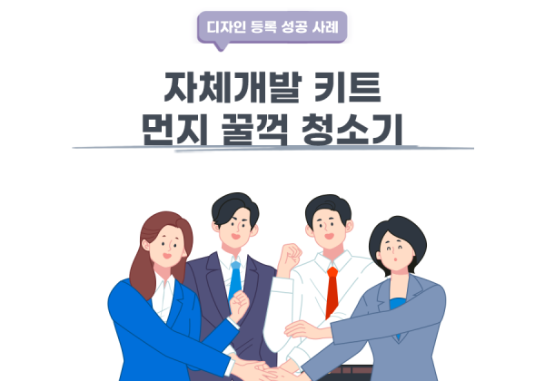 서울특별시 중구 변리사, 특허사무소 찾으신 고객의 학습용 교구 디자인 등록 성공 사례