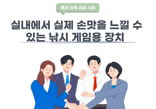 서울시 노원구 변리사, 특허사무소 찾으신 고객의 낚시 게임용 구동제어장치 특허 등록 성공 사례