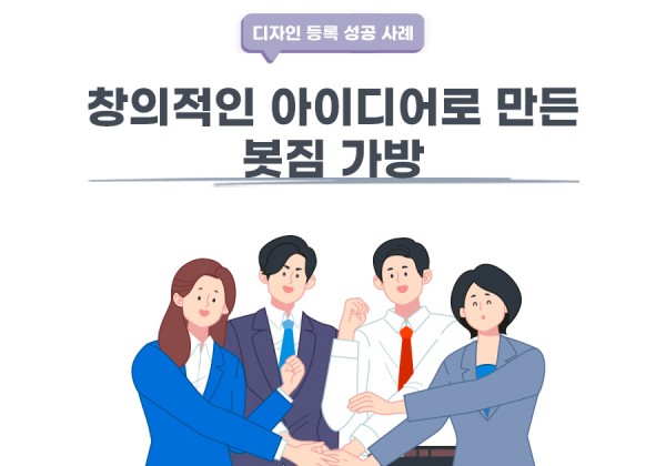 경기도 수원시 변리사, 특허사무소 찾으신 고객의 가방 디자인 등록 성공 사례